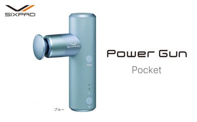 SIXPAD Power Gun Pocket【ブルー】 565319 - 愛知県名古屋市