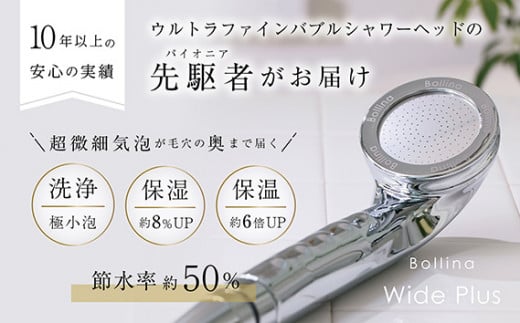 日本製シャワーヘッド ウルトラファインバブル