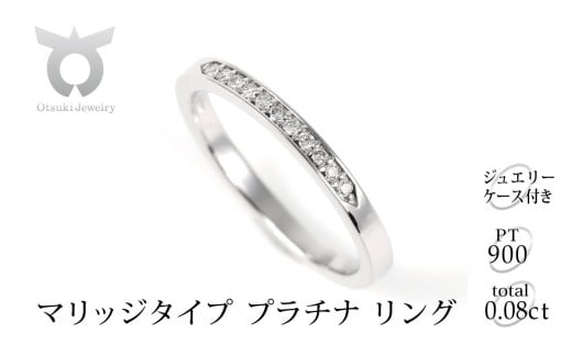 0.08CT マリッジタイプ プラチナ リング R3704DI-P【サイズ：8号～16号（0.5刻み可）】【053-012】 -  山梨県大月市｜ふるさとチョイス - ふるさと納税サイト