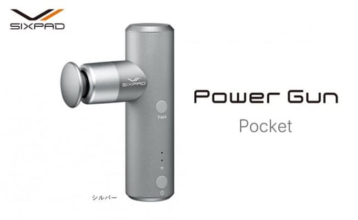 SIXPAD Power Gun Pocket【シルバー】|株式会社MTG