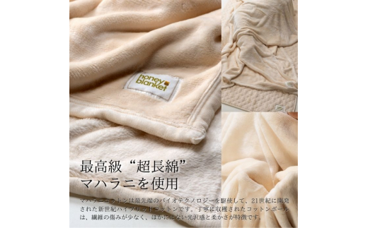 日本製 超長綿毛布 コットン マハラニ 綿100% シングルサイズ 140 