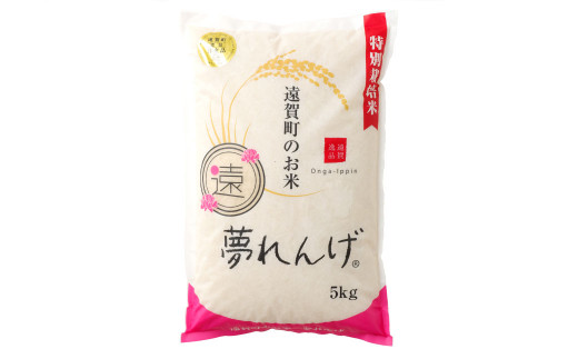 遠賀町産 夢れんげ 5kg・純国産遠賀 めんま「炎上」 4個 セット