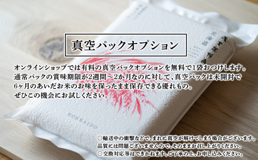 北海道産ななつぼし 10kg(通常パック5kg×1袋、真空パック5kg×1袋