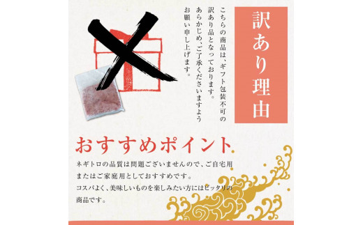 高知県土佐市のふるさと納税 訳あり ネギトロ 2kｇ（500ｇ×4袋）