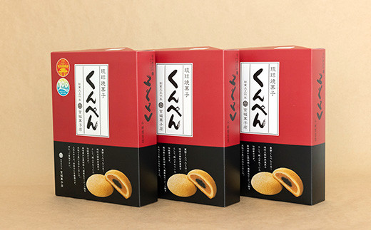 沖縄の伝統菓子】琉球焼菓子 くんぺん 10個入×3箱(合計30個)【練り胡麻