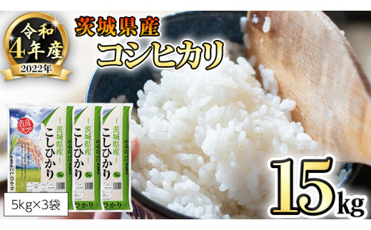 令和4年産 数量限定 五つ星お米マイスター監修 八千代町産コシヒカリ