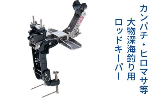 Z-8 ロボット釣り竿受・強化タイプ 578563 - 大阪府東大阪市