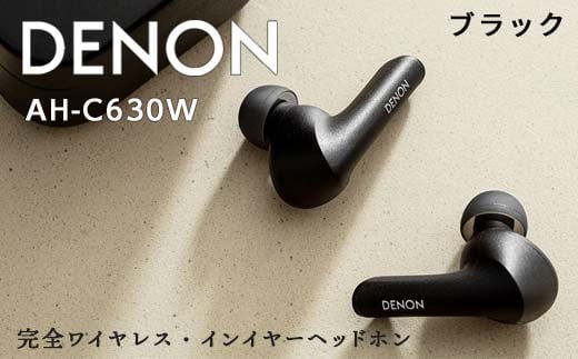 DENON 完全ワイヤレス・インイヤーヘッドホン ブラック ［AHC630WBKEM］ F21R-836 603100 - 福島県白河市