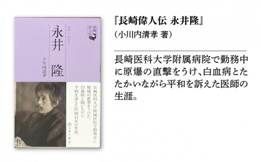 原爆の悲劇と平和を知る本 5冊セット 書籍 雑誌 歴史 偉人 被爆地 長崎