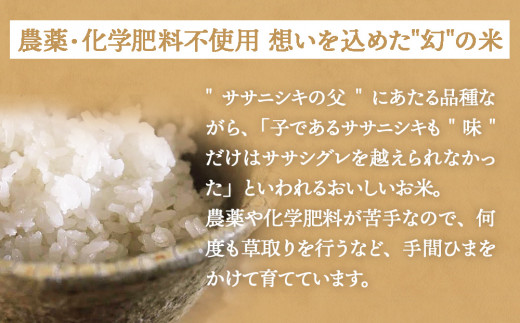 高評価安い 農家化学肥料不使用栽培米 ササニシキ 白米 玄米24kg分