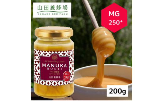 マヌカ蜂蜜(クリームタイプ)MG250+＜200g＞(22178)【1133045】 - 岡山