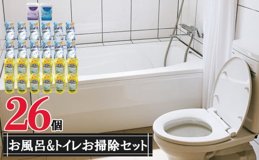 お風呂＆トイレ掃除セット 506969 - 岐阜県北方町