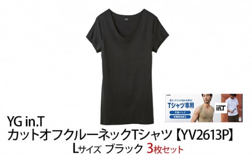 グンゼ YG in.T カットオフクルーネックTシャツ【YV2613P】Lサイズ ブラック3枚セット GUNZE ファッション メンズ インナー 肌着 男性 メンズ 特許製法 洗濯耐久性 着圧 均一[№5716-0429] 860341 - 京都府宮津市