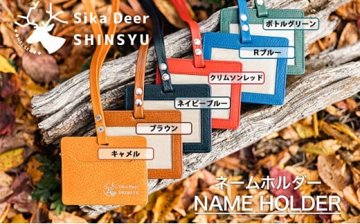 ネームホルダー（ストラップ付き）ネイビーブルー [№5915-7104]1026