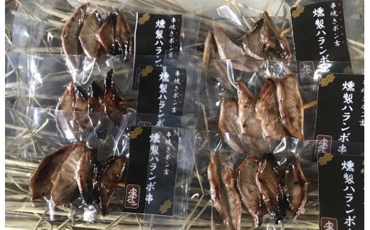 燻製ハランボ串　６本入り 790543 - 高知県中土佐町