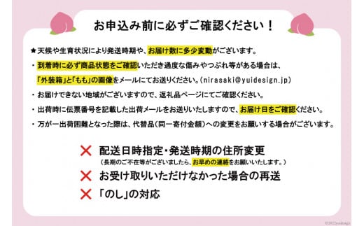 先行受付】韮崎市産の旬の桃詰め合わせ 約4kg [梨北農業協同組合 山梨