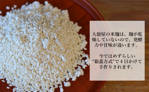 遠野の生麹 500g 【大徳屋】 無添加 箱蓋 製造 米麹 糀 こうじ 生
