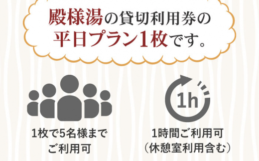 1300年の歴史ある武雄温泉】武雄温泉 殿様湯 温泉利用券（平日プラン