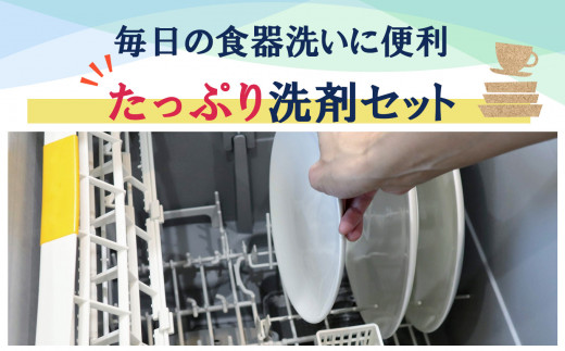 8個入り】自動食器洗い洗剤セット - 岐阜県北方町｜ふるさとチョイス