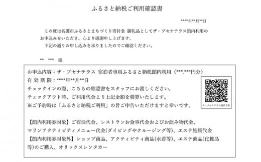 沖縄県名護市のふるさと納税 【宿泊予約申込者専用】ザ・ブセナテラス館内利用（10万円分） 宿泊券 ホテル 宿 旅行 1泊2日 人気 おすすめ ギフト プレゼント 贈り物 バカンス 海 カップル 家族 ファミリー 友人 名護市 サプライズ 新婚 誕生日