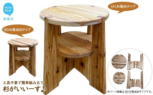 簡単組み立て 木製 スツール 「杉がいいーす」 椅子 アウトドア キャンプ 持ち運び 工具不要【サンノーグループ】