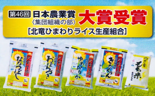 ゆめぴりかコンテスト2021最高金賞産地 【令和４年産】 ゆめぴりか