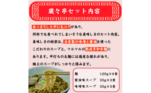 福島県喜多方市のふるさと納税 蔵々亭　喜多方ラーメン6食セット