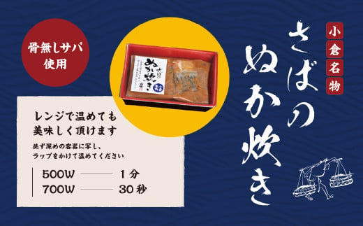 さば の ぬか炊き セット 6袋 おかず 惣菜