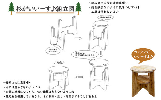 簡単組み立て 木製 スツール 「杉がいいーす」 椅子 アウトドア キャンプ 持ち運び 工具不要【サンノーグループ】：配送情報備考 （B）杉集成材タイプ  - 愛媛県新居浜市｜ふるさとチョイス - ふるさと納税サイト