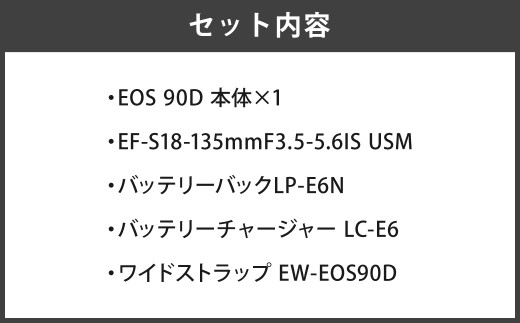 ＜デジタル1眼レフカメラ EOS 90D レンズキット＞
