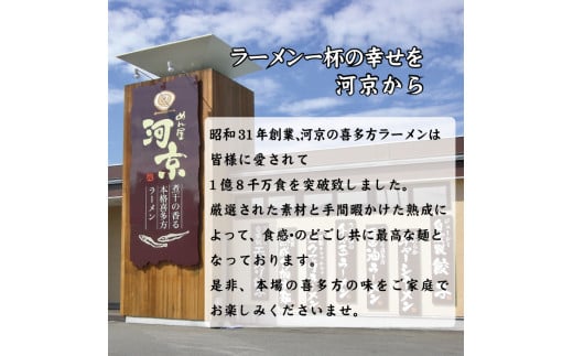 福島県喜多方市のふるさと納税 河京喜多方ラーメン８食チャーシュー付きギフト