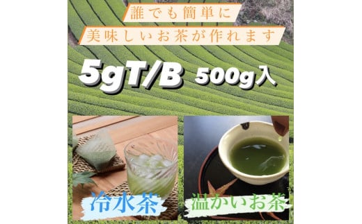 鍋島藩の嬉野茶ティーパック(500g入)(A6307-08)