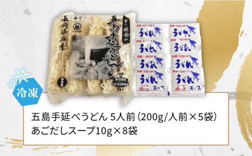 【早ゆで冷凍五島うどん！】がんこ親爺の冷凍 五島うどん 5人前 あごだし スープ 飛魚 冷凍うどん【中本製麺】[PCR006]|株式会社　中本製麺