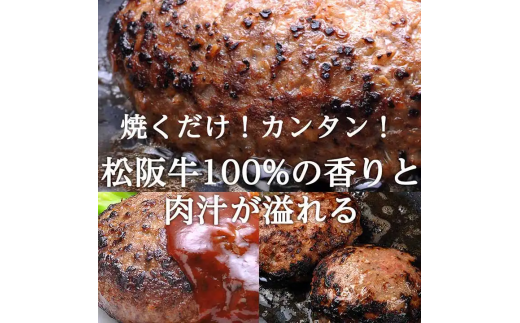 【人気焼肉店特製】松阪牛A5ランク 手作りハンバーグ・3個