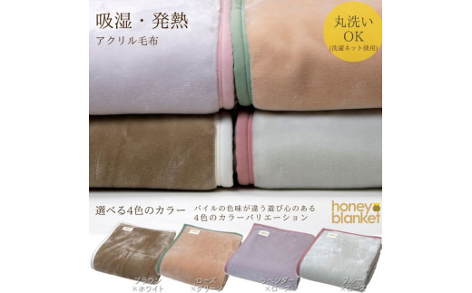 日本製 吸湿発熱 アクリル毛布 シングルサイズ 140×200cm ブルー×ローズ シンプル カラー 軽量 ふんわり あったか 秋冬向け  丸洗いOK（FQ017-SJ）