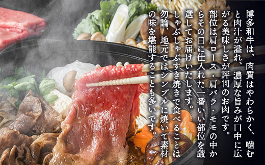 訳アリ！博多和牛しゃぶしゃぶすき焼き用（肩ロース肉・肩バラ・モモ肉）5kg(500g×10p)　DX032|株式会社　MEAT PLUS