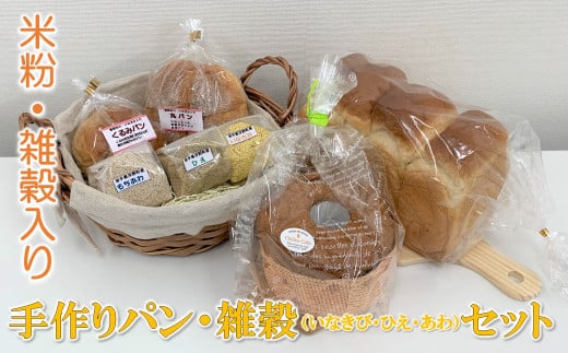 食パン、くるみパン、雑穀パン、シフォンケーキのいろいろな風味が楽しめます