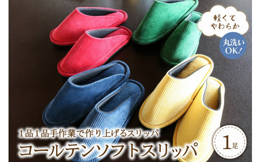 ☆黄色・Mサイズ☆【軽くてやわらか】コールテンソフトスリッパ