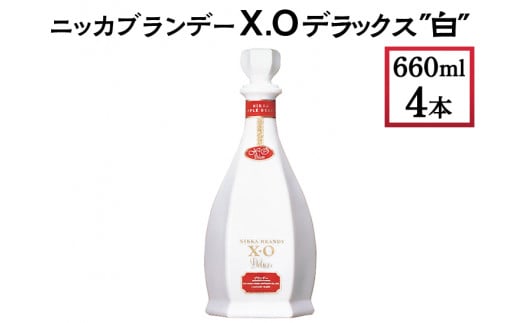 ニッカブランデー X.Oデラックス ″白″　660ml×4本※着日指定不可 958885 - 栃木県さくら市