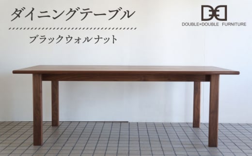 DD1 ダイニングテーブル 1台 糸島市 / DOUBLE=DOUBLE FURNITURE（ダブルダブルファニチャー） [APE035] 605860 - 福岡県糸島市