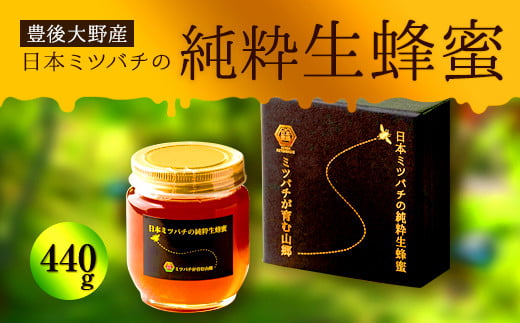 025-764 日本ミツバチ の 純粋 生蜂蜜 440g ハチミツ はちみつ 国産