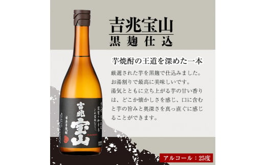 No.796-02 吉兆宝山(720ml×2本) 焼酎 芋焼酎 酒 アルコール 芋 家飲み