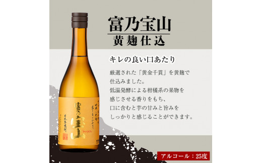 No.796 ＜選べる＞西酒造の焼酎・富乃宝山と吉兆宝山(720ml×2本)【西