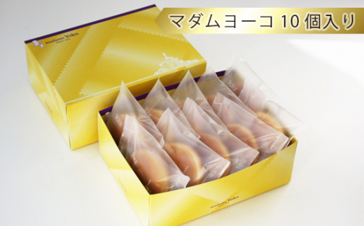 No.759 マダムヨーコ10個入り【冷凍】 / お菓子 スフレ風 大阪府 611188 - 大阪府羽曳野市