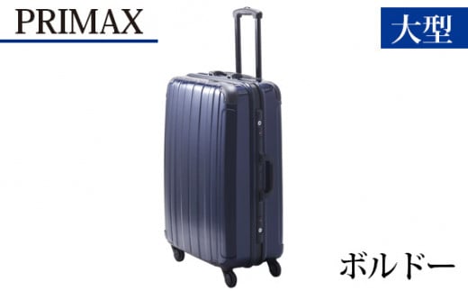 PRIMAX ハードキャリー 大型サイズボルドー / キャリーバッグ スーツケース カバン 神奈川県