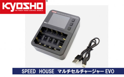 SPEED HOUSE マルチセルチャージャーEVO / 多機能充放電器 ミニッツ 神奈川県