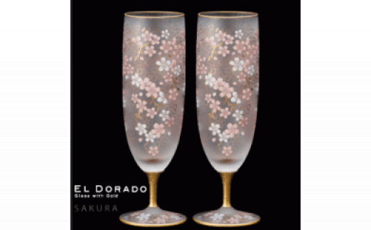 ELDORADO 桜ペアグラス