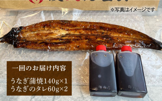 6回定期便】 国産 うなぎ 本格炭火焼 蒲焼 計6尾（1尾140g） 手焼き