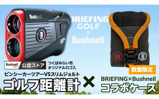 ブッシュネルピンシーカープロXEとブリーフィング距離計カバーのセット-