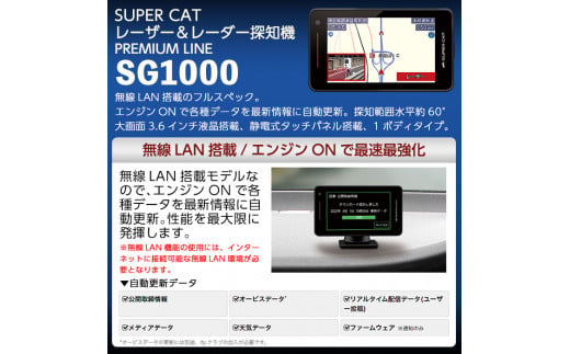 ユピテル SUPER CAT レーザー＆レーダー探知機 SG1000Yupiteru